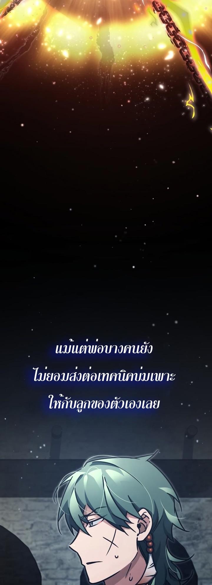 The Heavenly Demon Can ตอนที่ 46 48