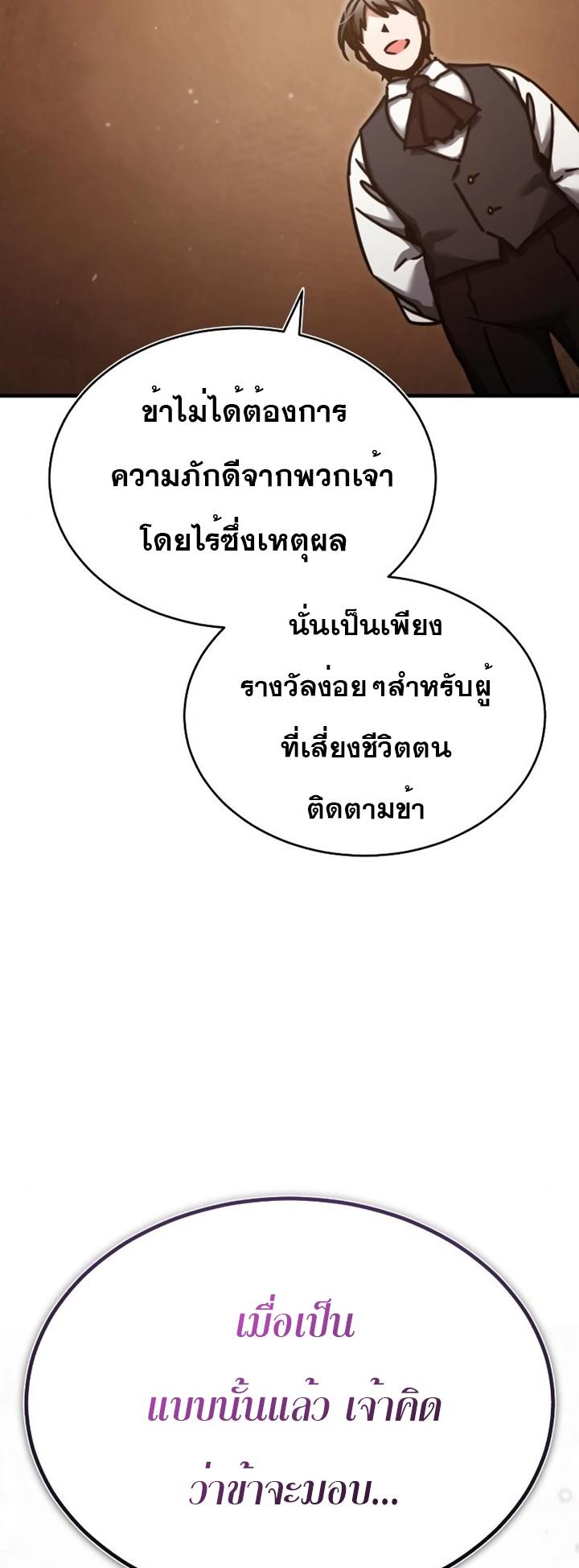 The Heavenly Demon Can ตอนที่ 46 66