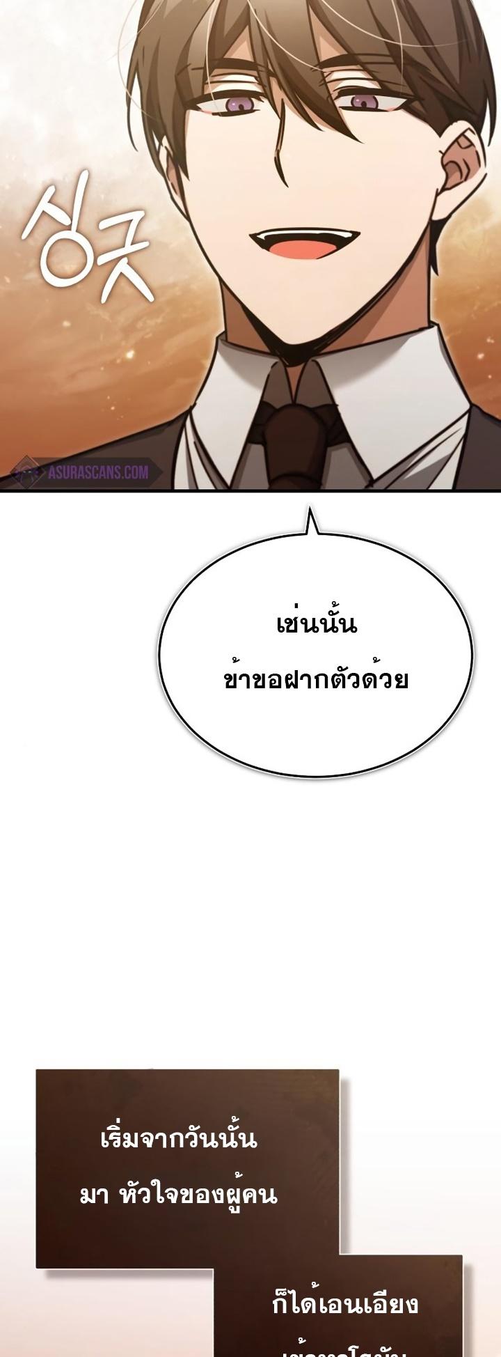 The Heavenly Demon Can ตอนที่ 46 77