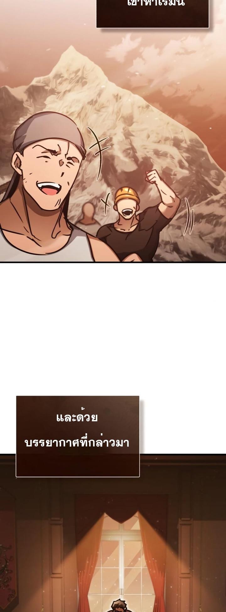 The Heavenly Demon Can ตอนที่ 46 78
