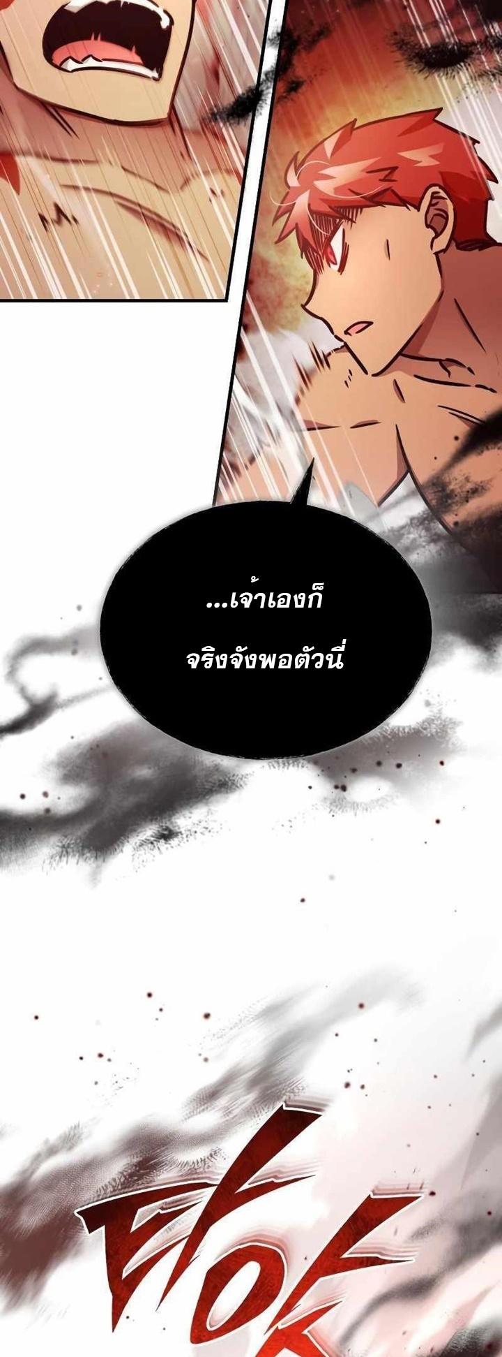 The Heavenly Demon Can ตอนที่ 49 15