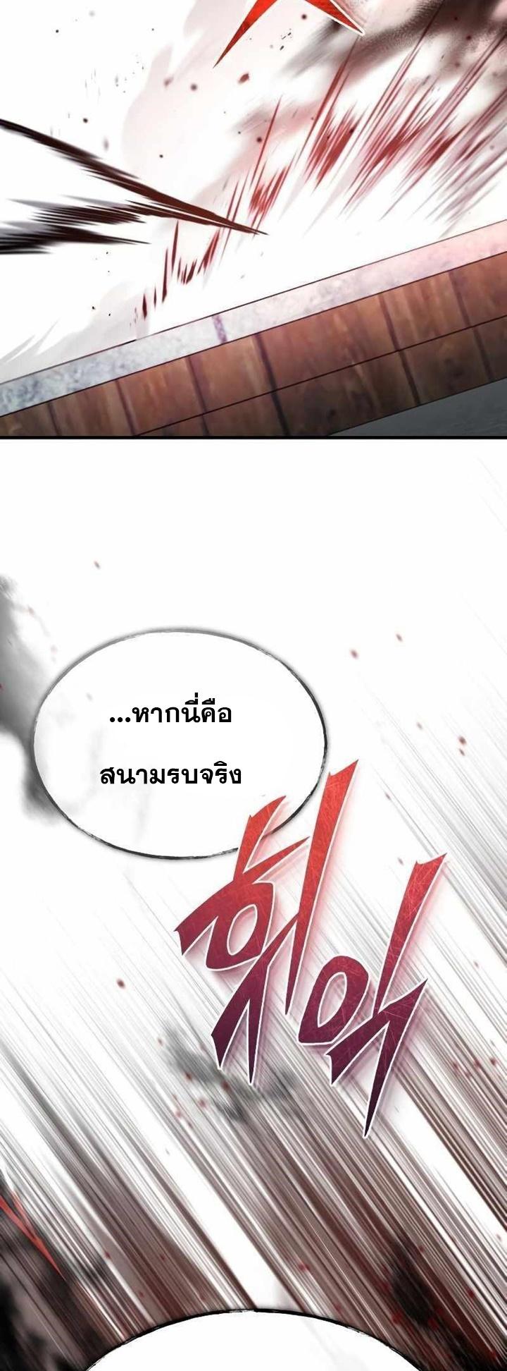 The Heavenly Demon Can ตอนที่ 49 16