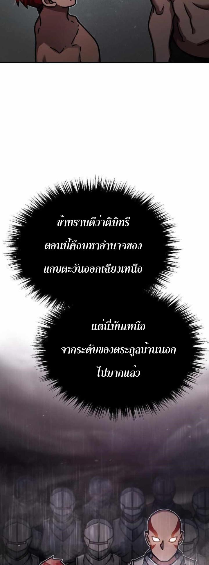 The Heavenly Demon Can ตอนที่ 49 22