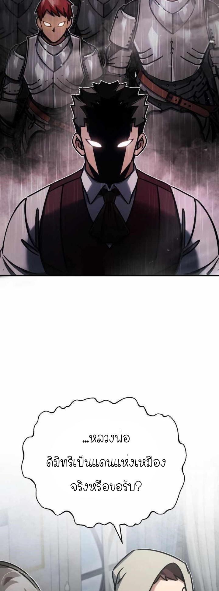 The Heavenly Demon Can ตอนที่ 49 23