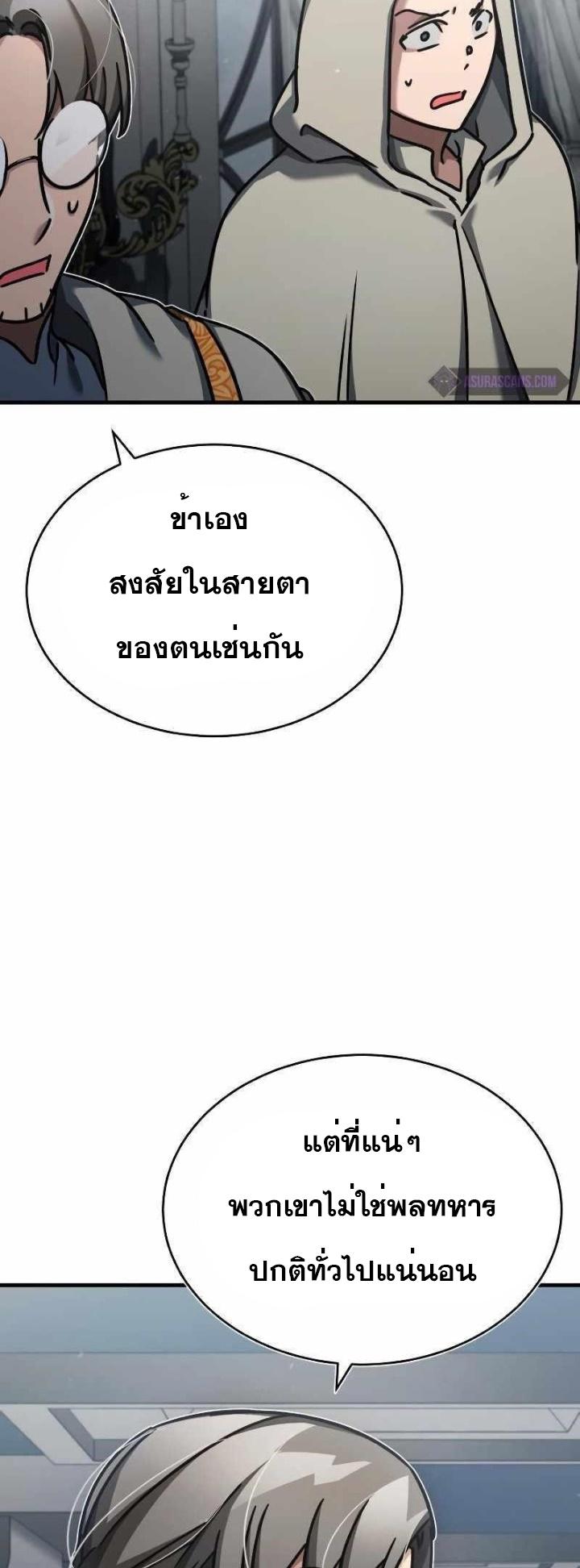 The Heavenly Demon Can ตอนที่ 49 24