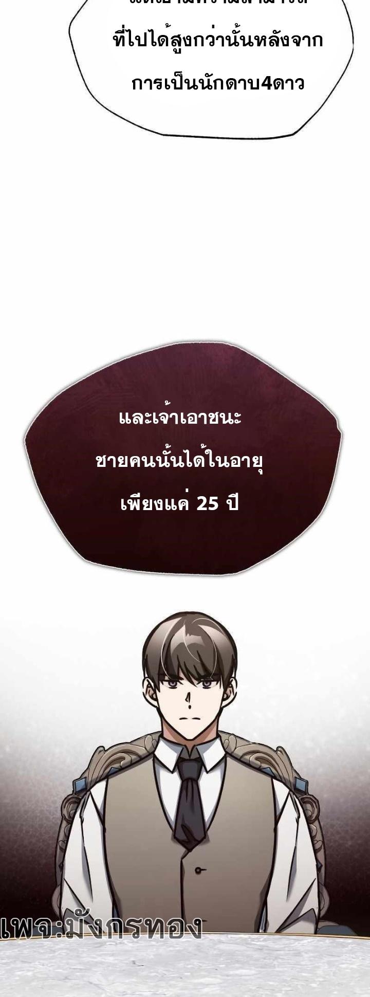 The Heavenly Demon Can ตอนที่ 49 47
