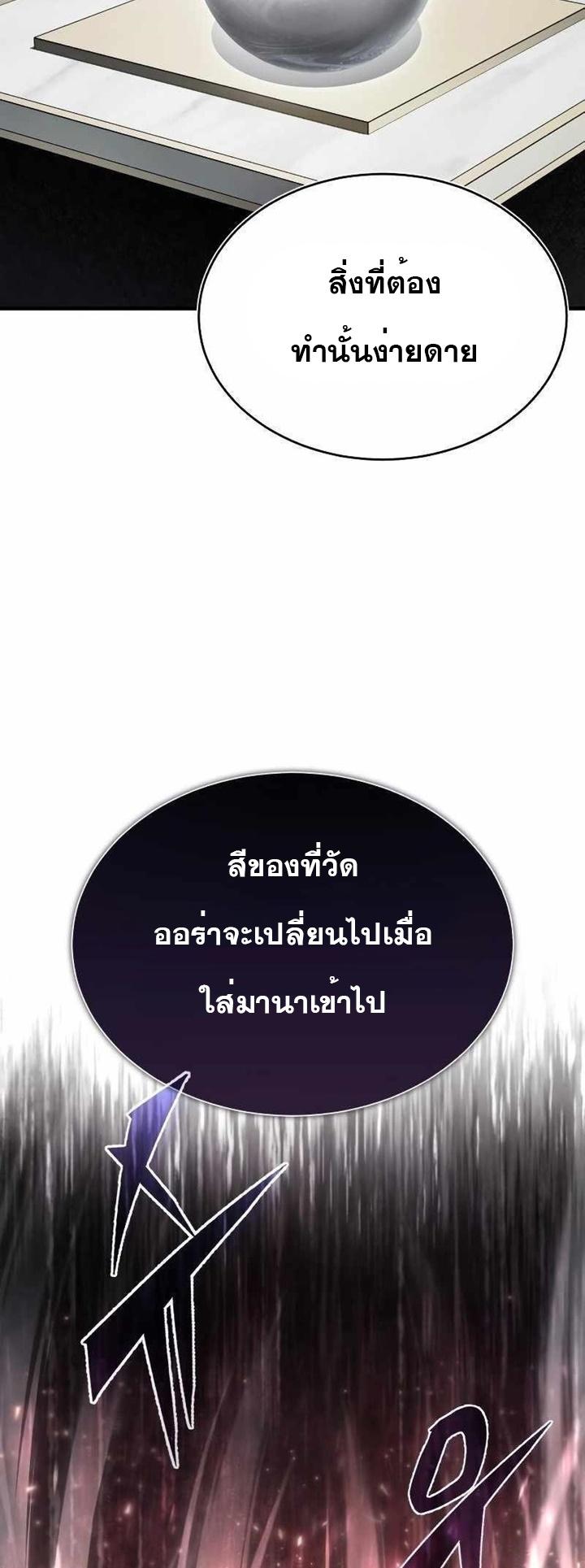 The Heavenly Demon Can ตอนที่ 49 66