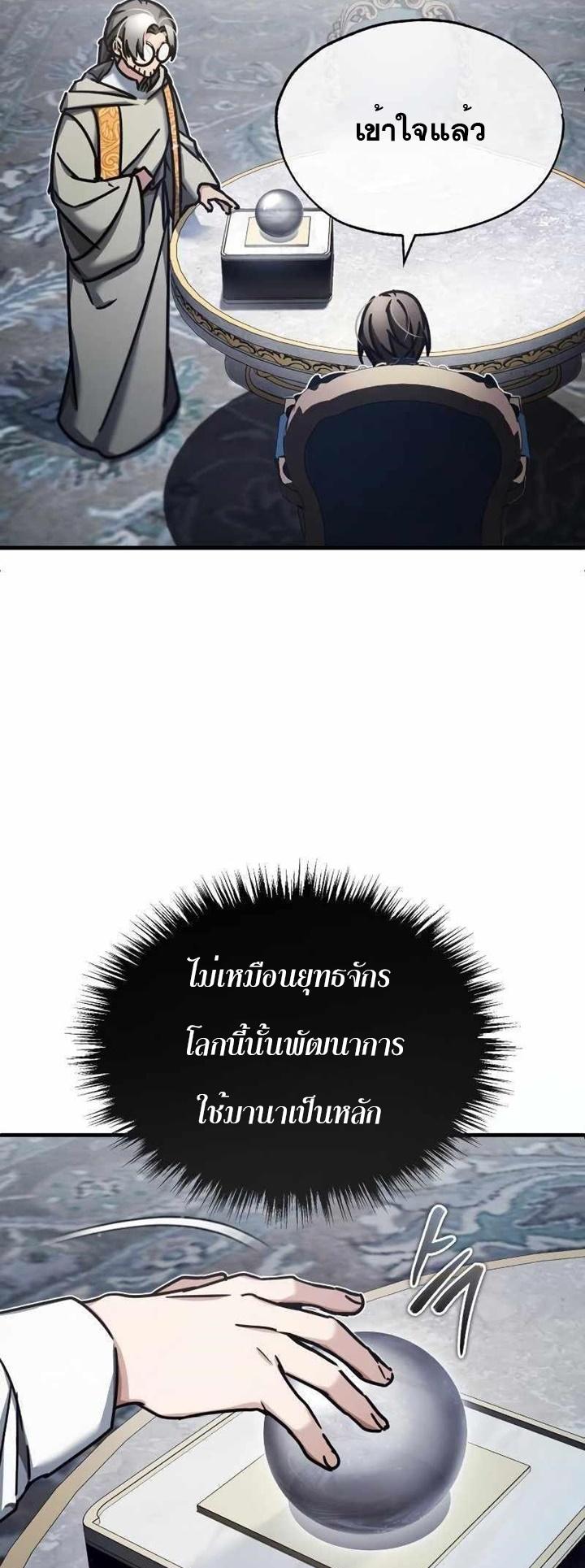 The Heavenly Demon Can ตอนที่ 49 70