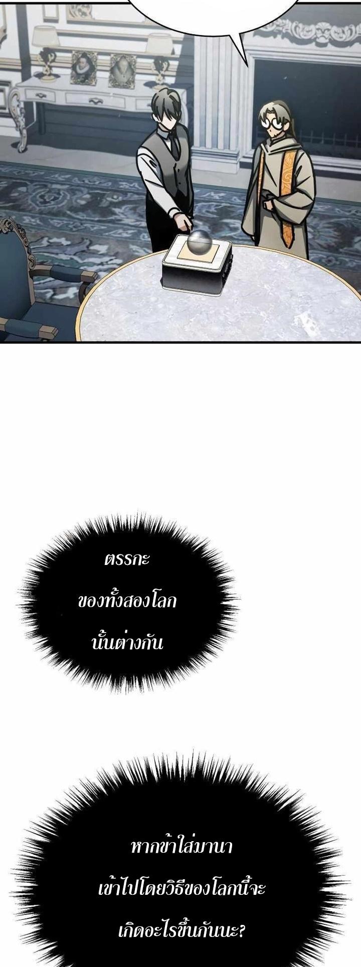 The Heavenly Demon Can ตอนที่ 49 74