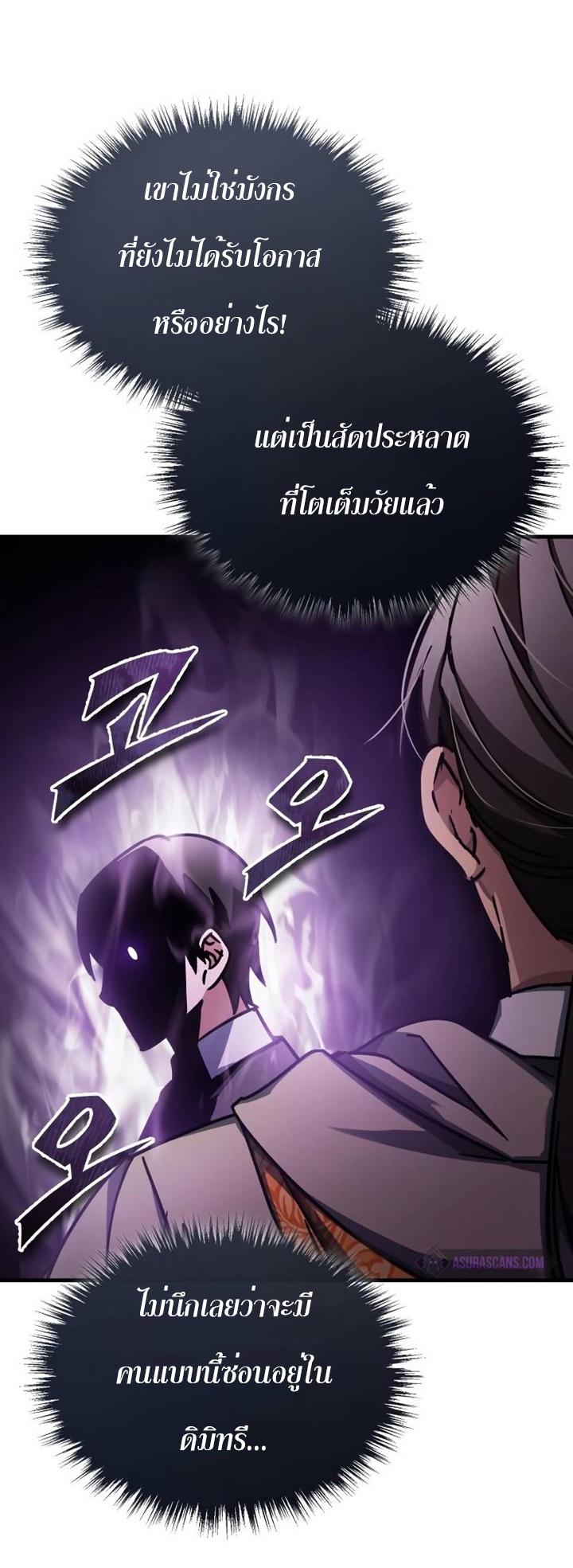 The Heavenly Demon Can ตอนที่ 50 17