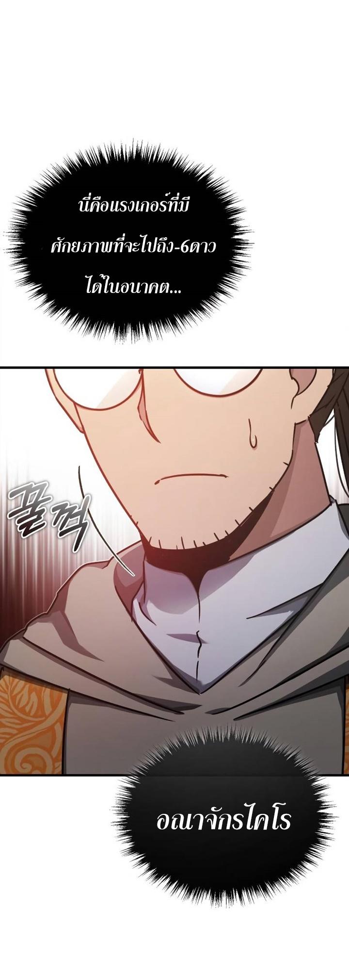 The Heavenly Demon Can ตอนที่ 50 18