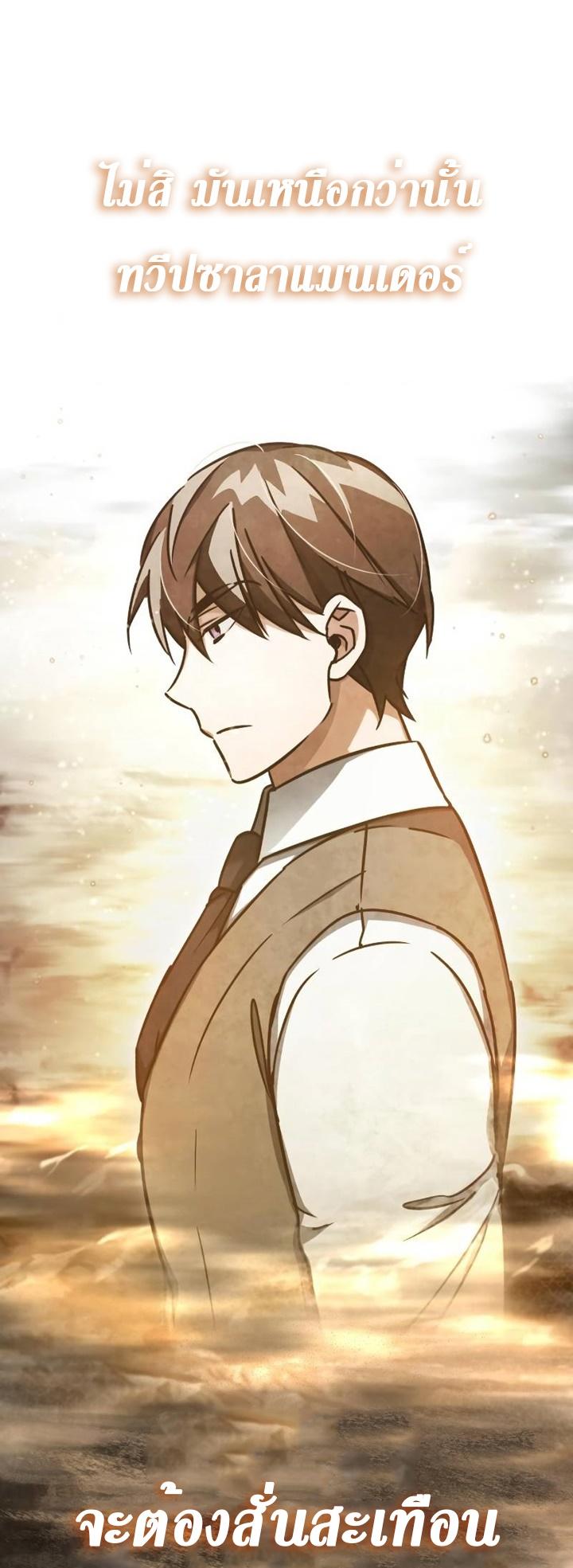 The Heavenly Demon Can ตอนที่ 50 19