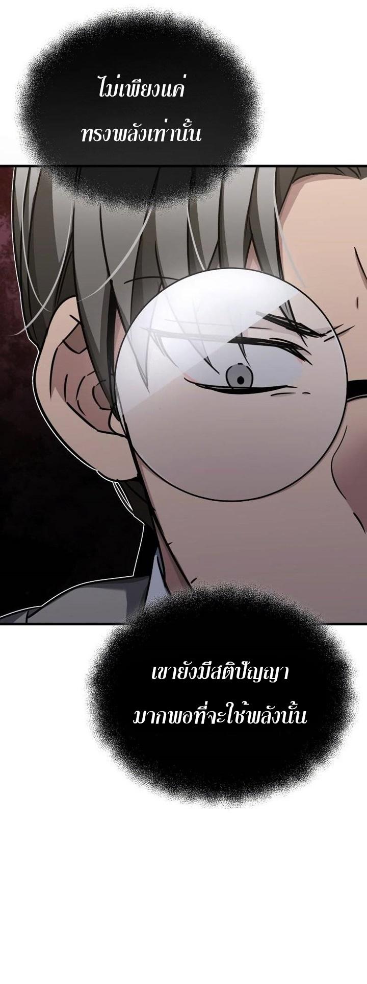 The Heavenly Demon Can ตอนที่ 50 28