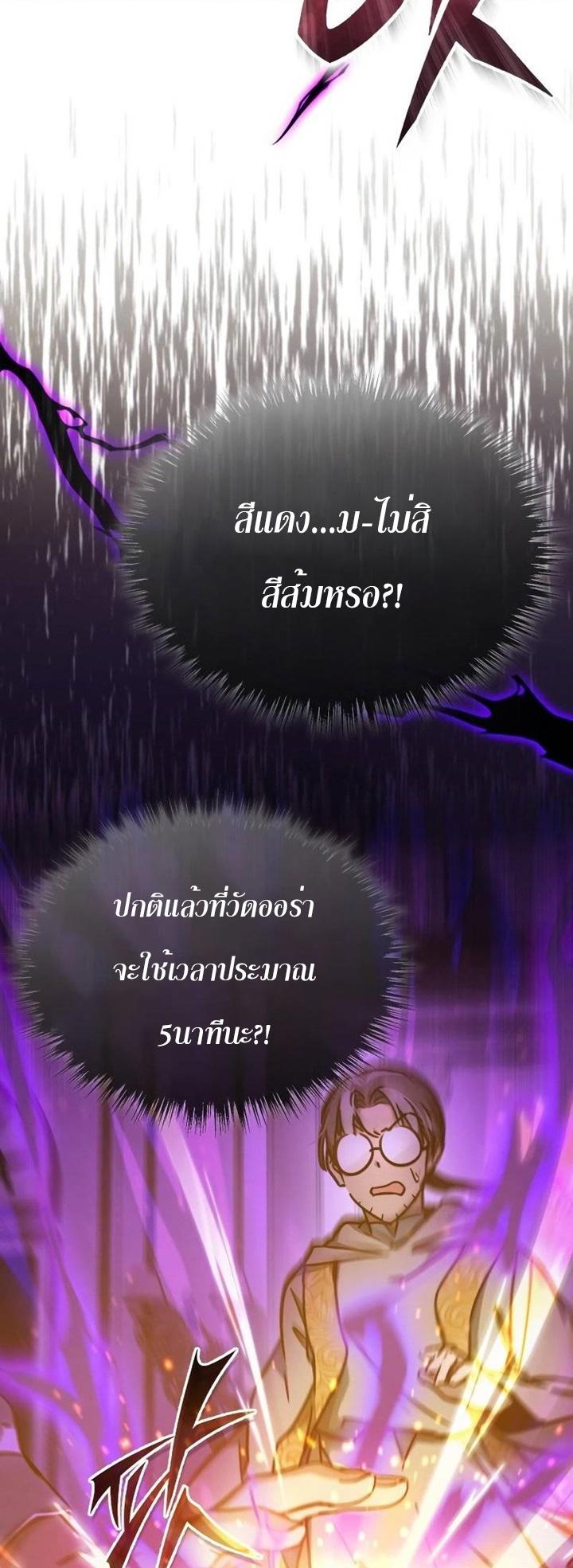 The Heavenly Demon Can ตอนที่ 50 3