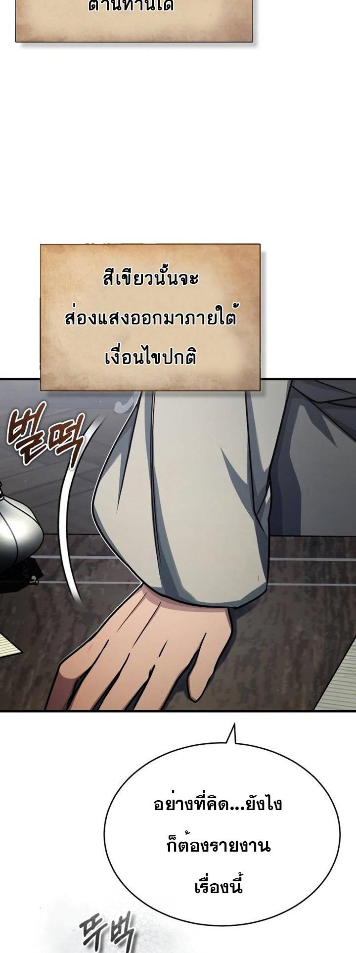 The Heavenly Demon Can ตอนที่ 50 30