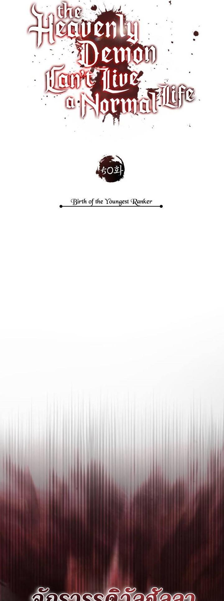 The Heavenly Demon Can ตอนที่ 50 33