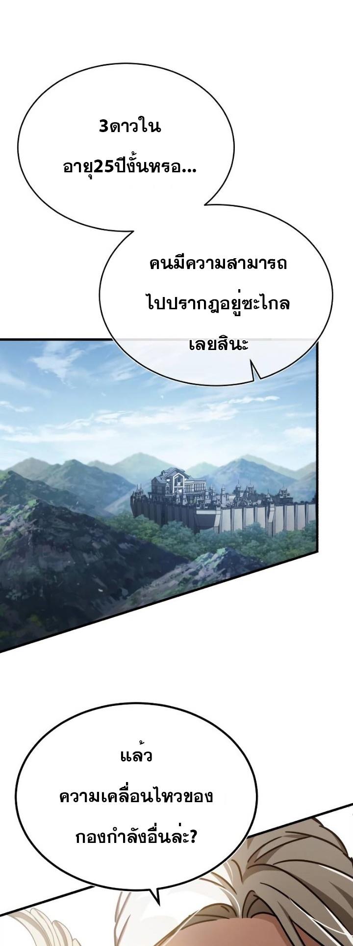 The Heavenly Demon Can ตอนที่ 50 51