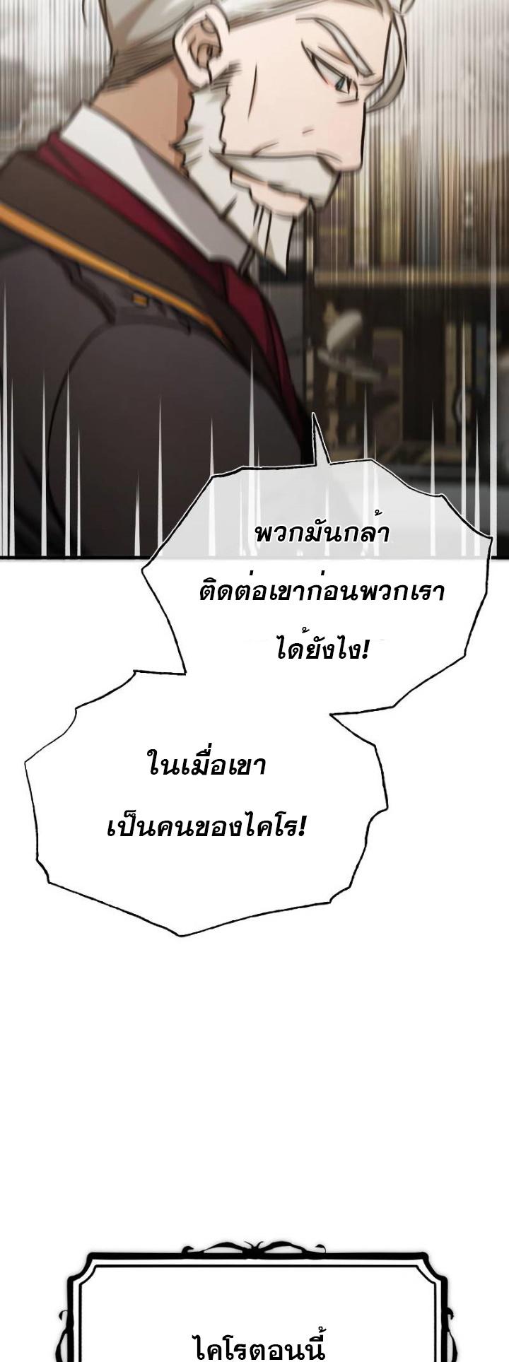 The Heavenly Demon Can ตอนที่ 50 54