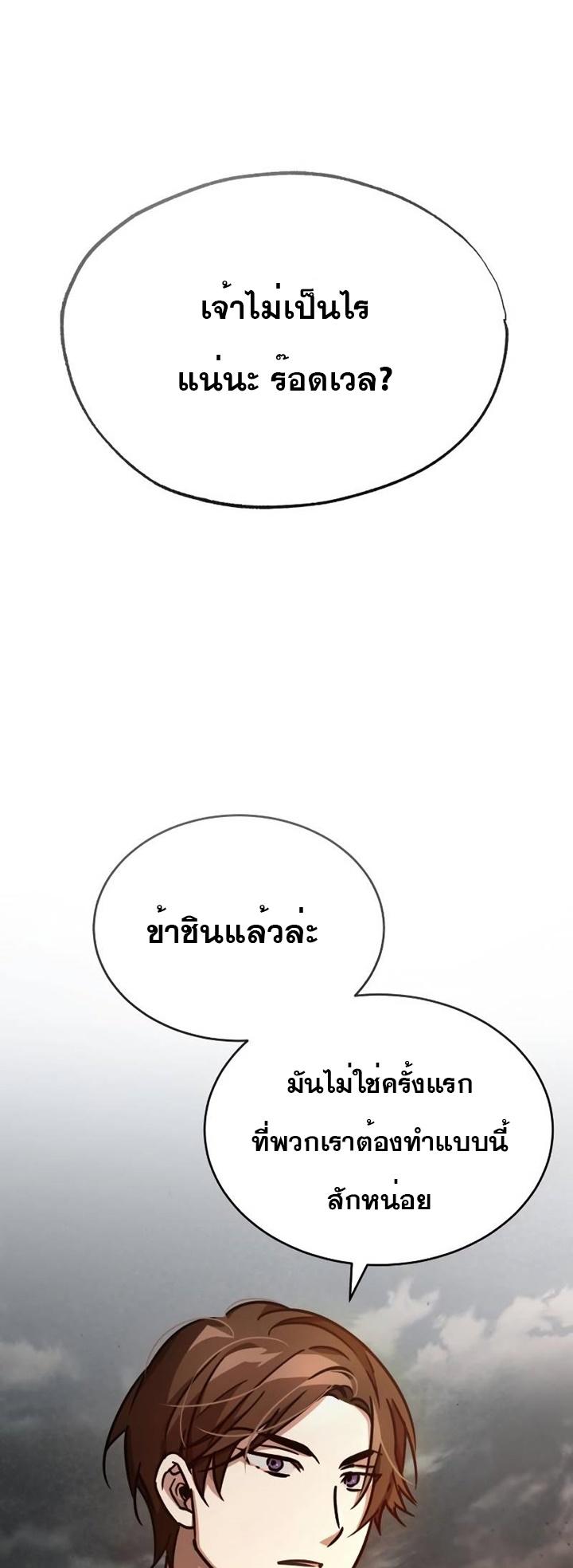 The Heavenly Demon Can ตอนที่ 50 65