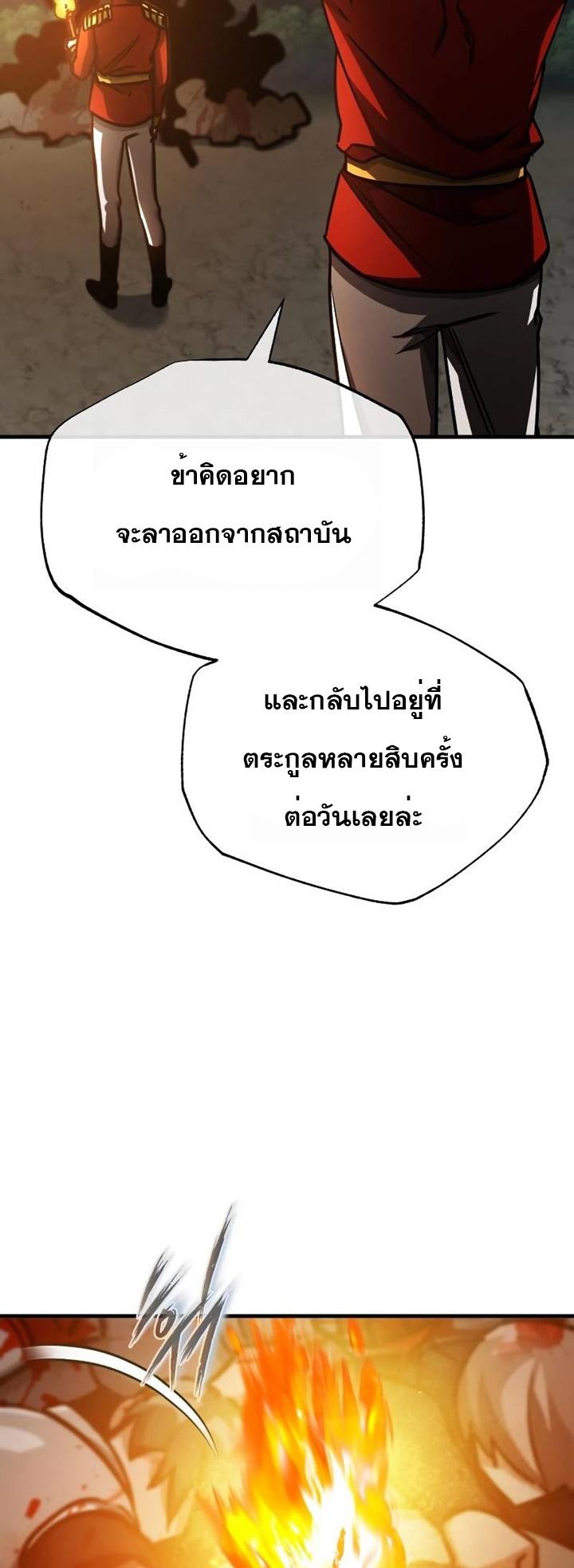 The Heavenly Demon Can ตอนที่ 50 67