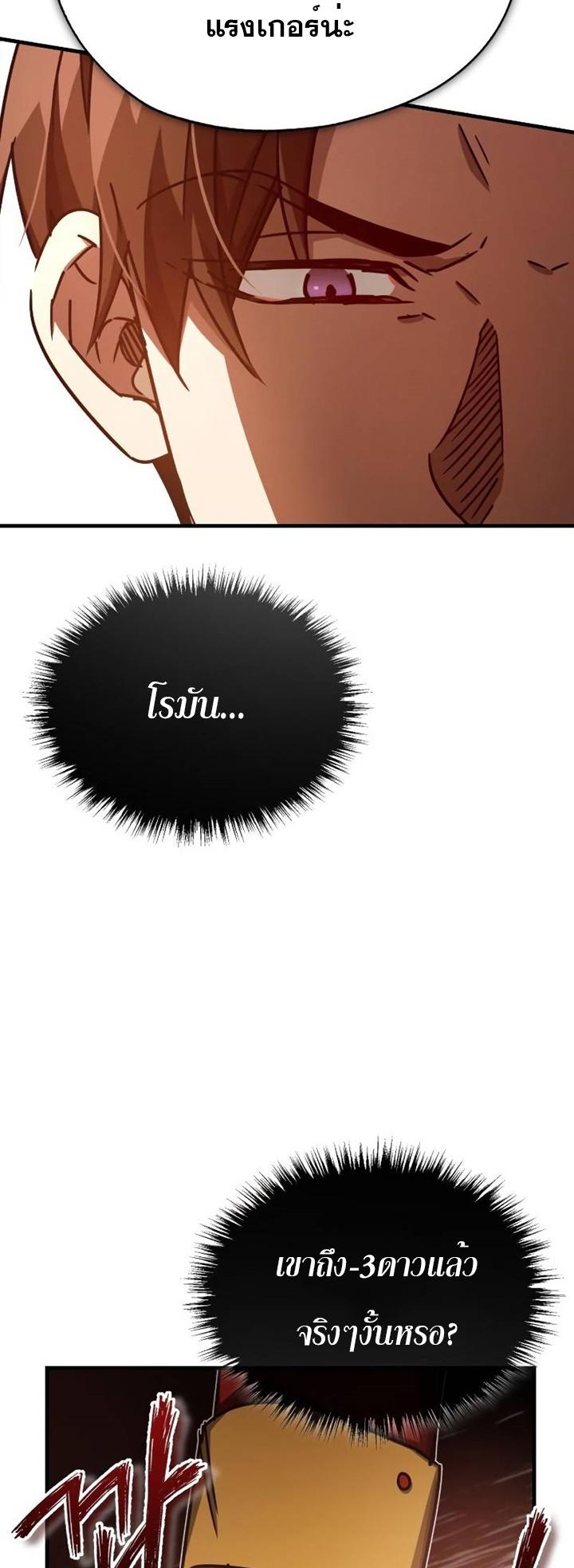 The Heavenly Demon Can ตอนที่ 50 71