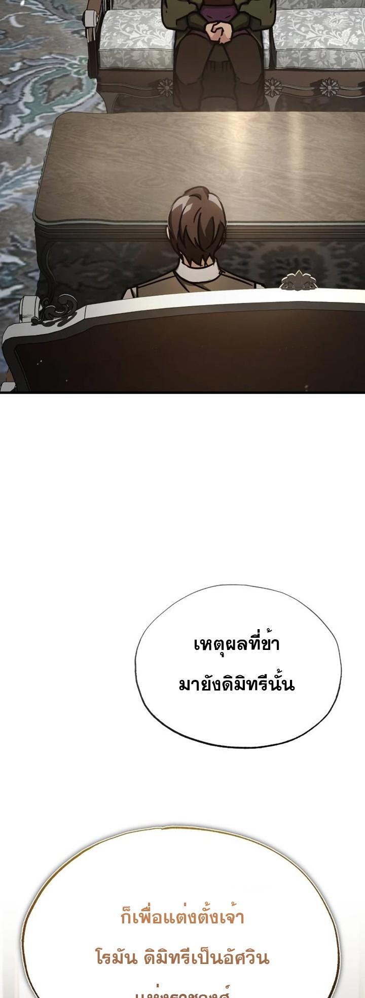 The Heavenly Demon Can ตอนที่ 50 77