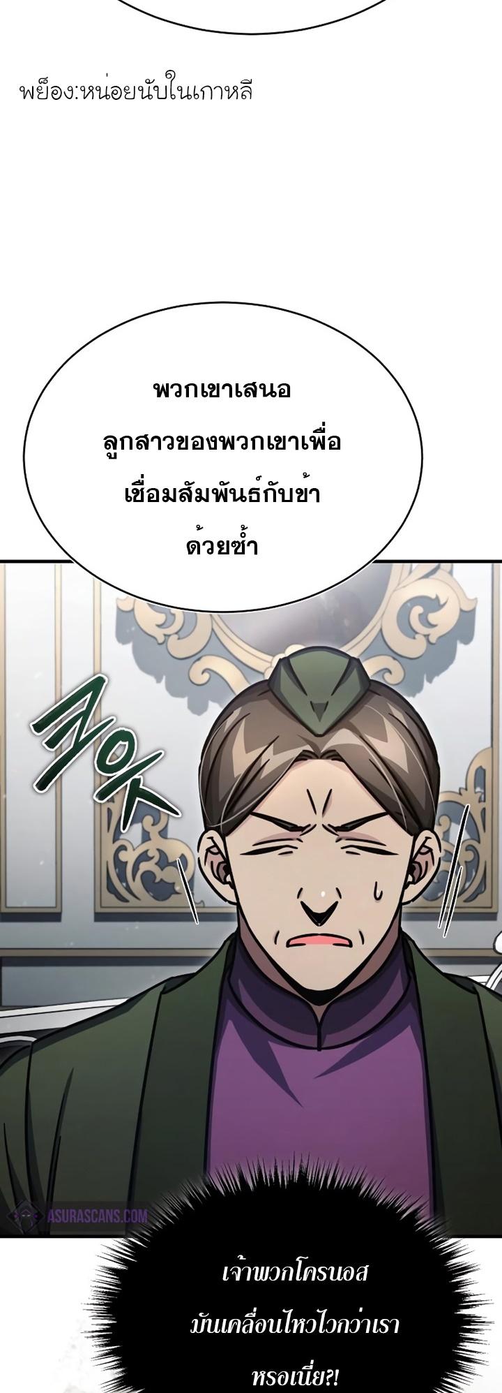 The Heavenly Demon Can ตอนที่ 51 15
