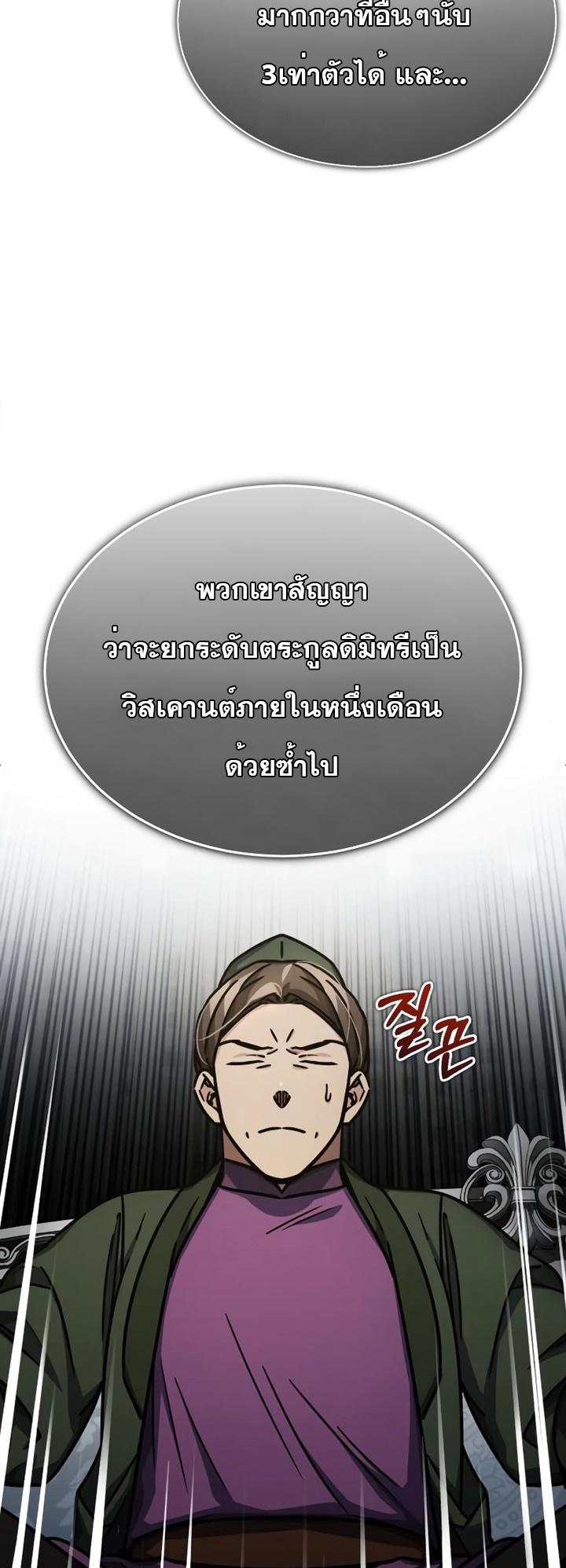 The Heavenly Demon Can ตอนที่ 51 18