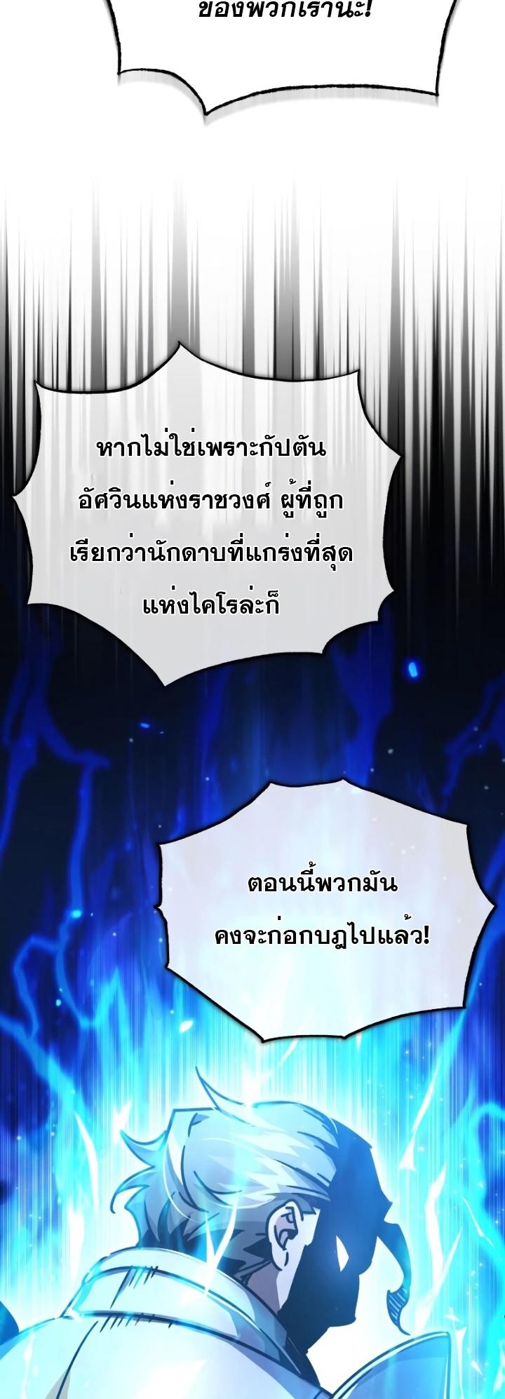 The Heavenly Demon Can ตอนที่ 51 21