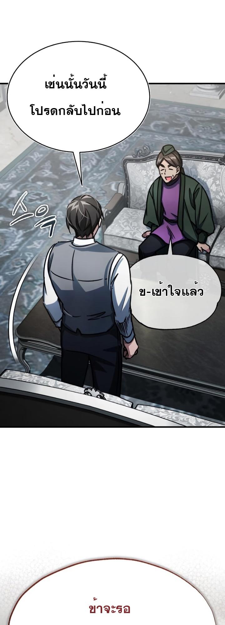 The Heavenly Demon Can ตอนที่ 51 29