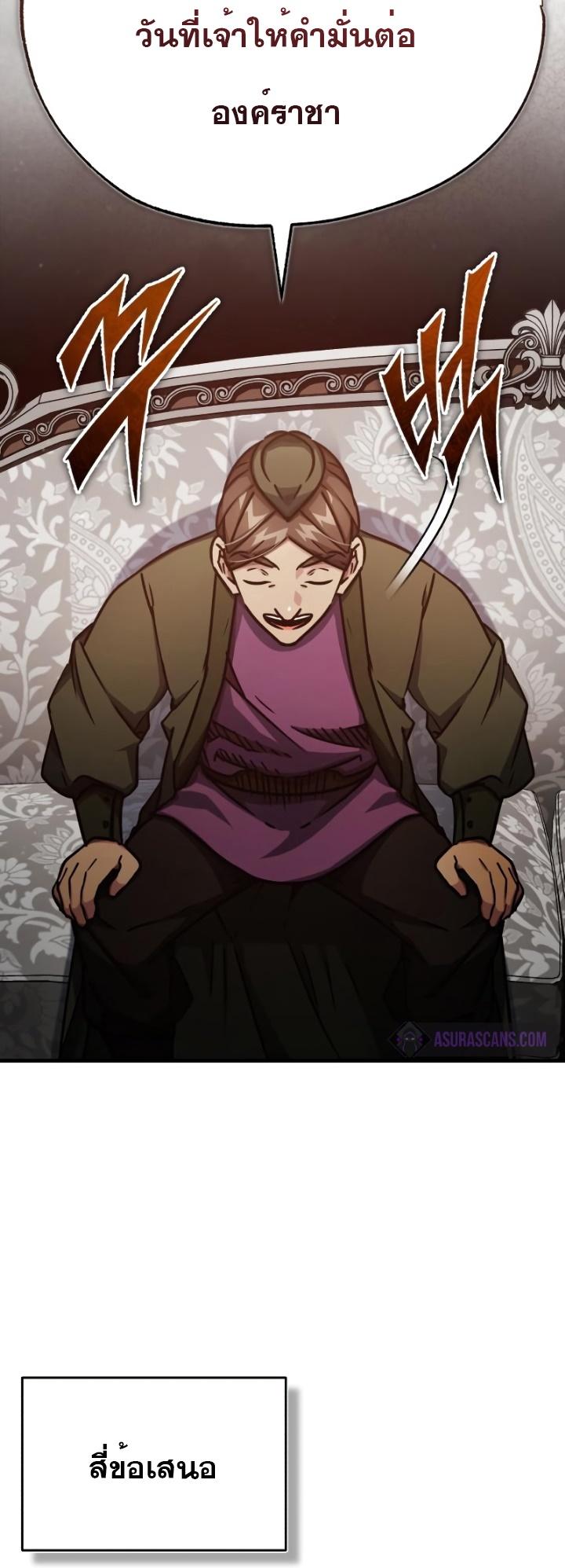 The Heavenly Demon Can ตอนที่ 51 30