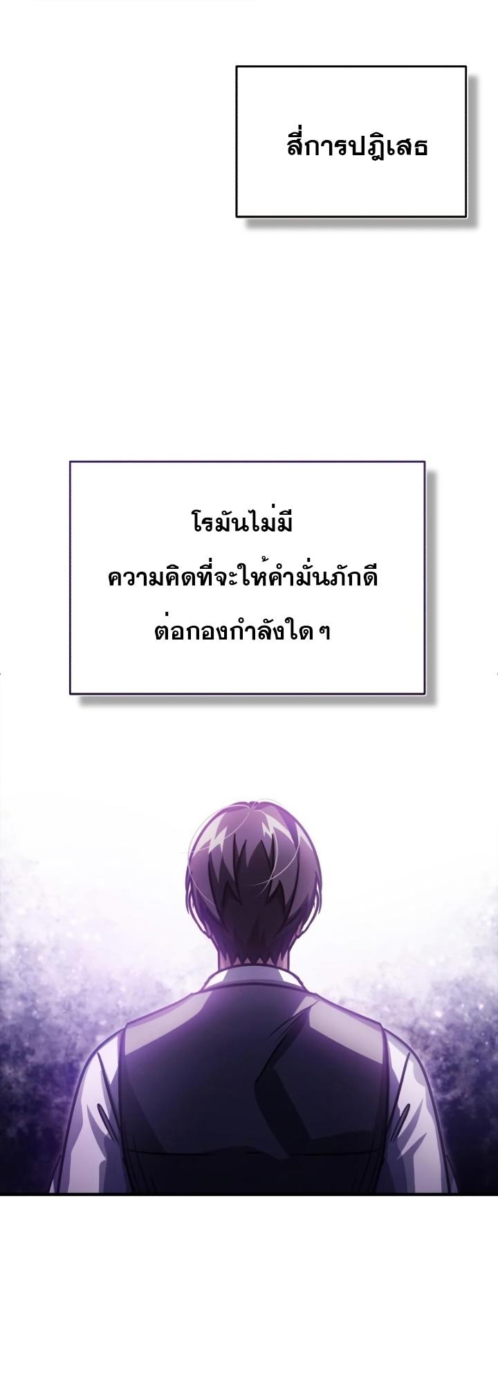 The Heavenly Demon Can ตอนที่ 51 31