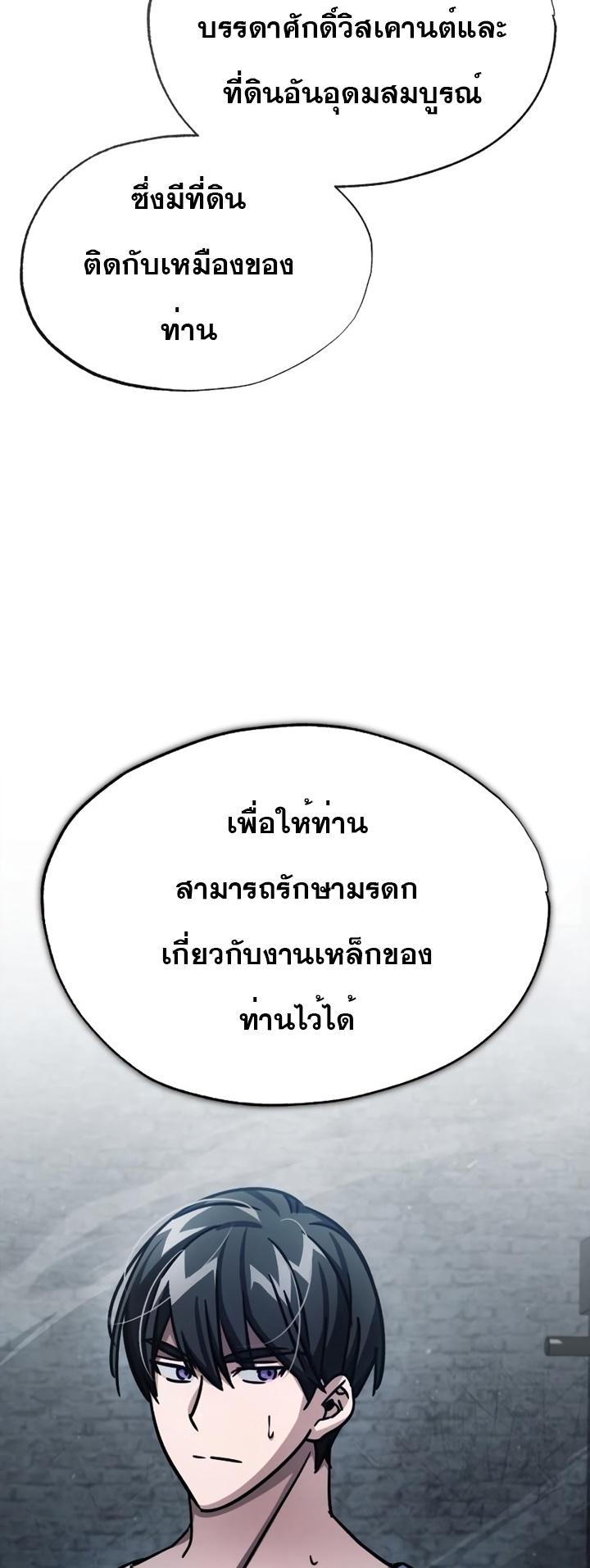 The Heavenly Demon Can ตอนที่ 51 43