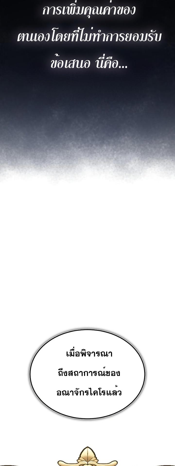 The Heavenly Demon Can ตอนที่ 51 55