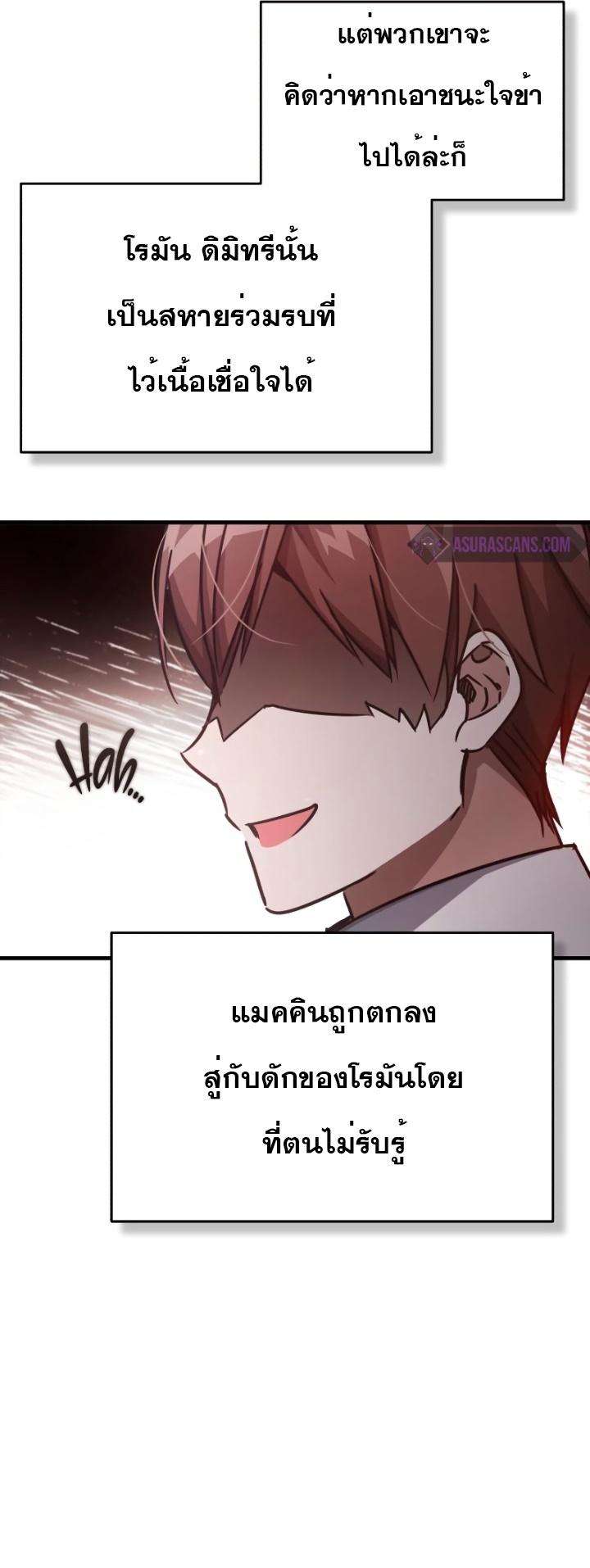 The Heavenly Demon Can ตอนที่ 51 61