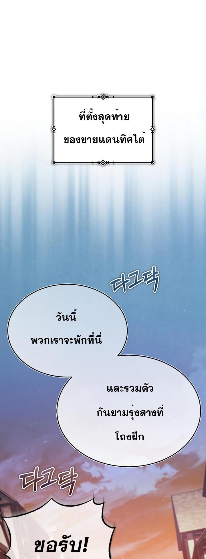 The Heavenly Demon Can ตอนที่ 51 78