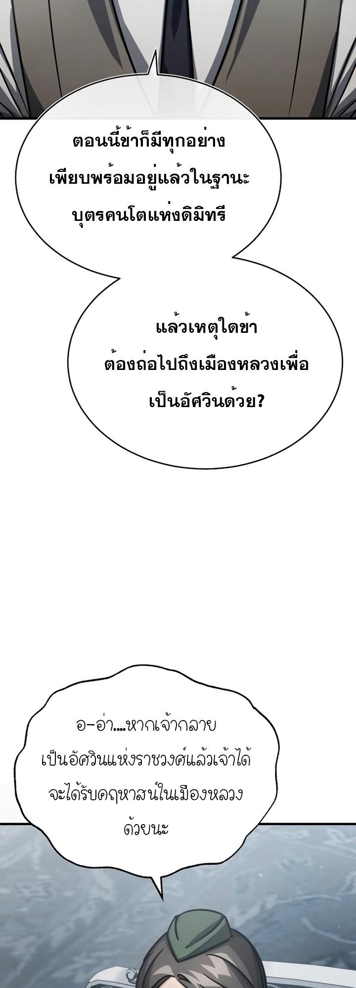 The Heavenly Demon Can ตอนที่ 51 8