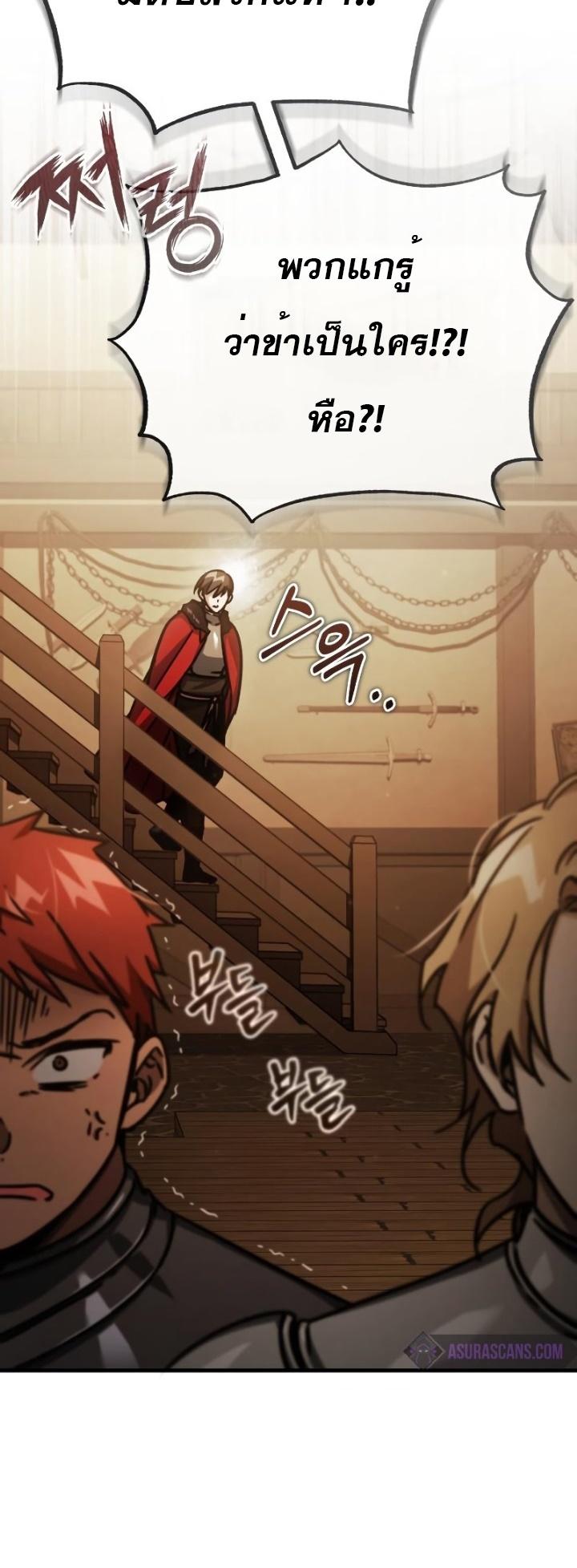 The Heavenly Demon Can ตอนที่ 51 82
