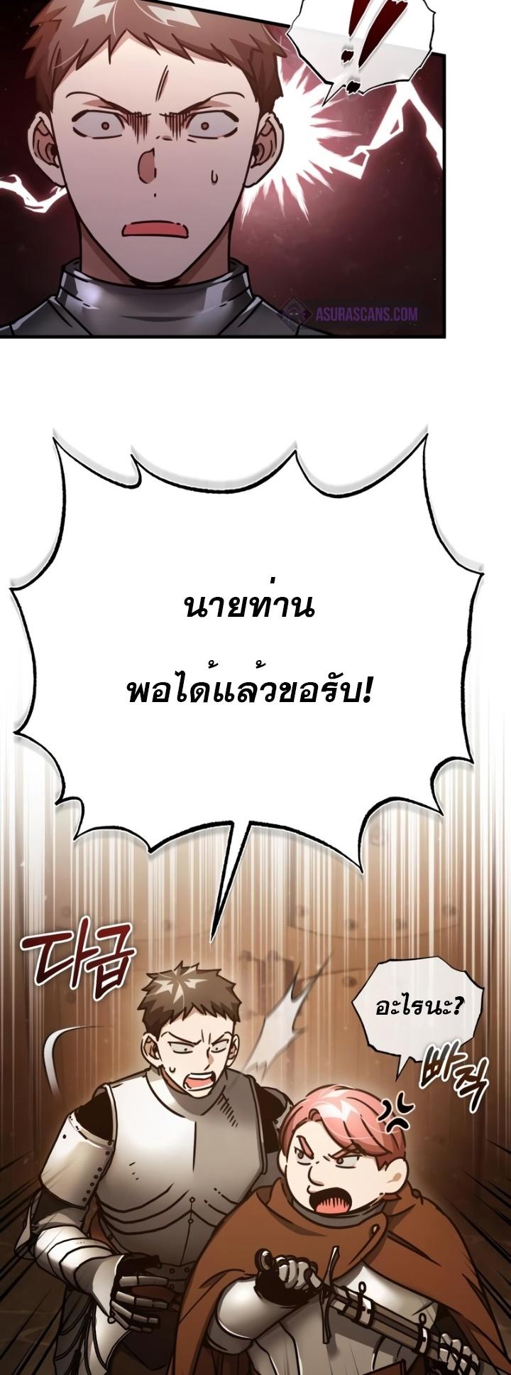 The Heavenly Demon Can ตอนที่ 52 26