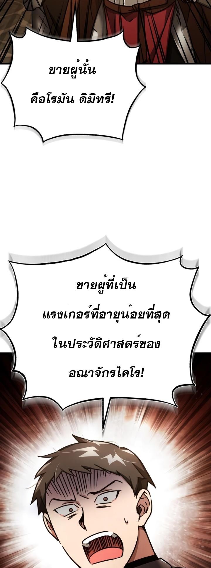 The Heavenly Demon Can ตอนที่ 52 27