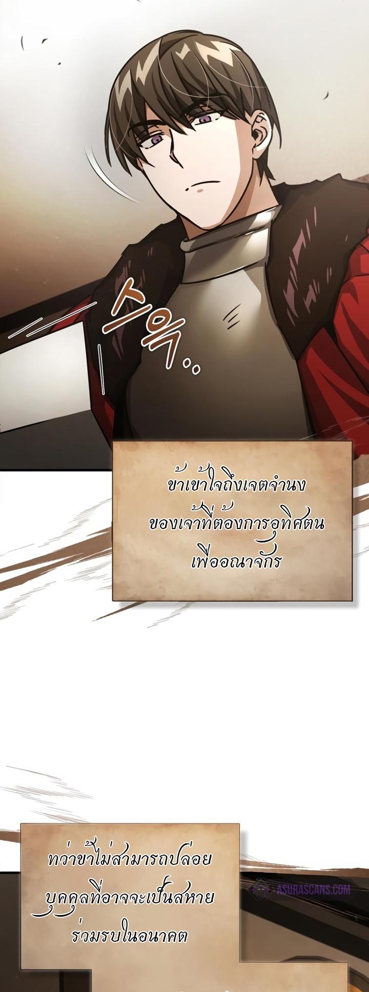 The Heavenly Demon Can ตอนที่ 52 3