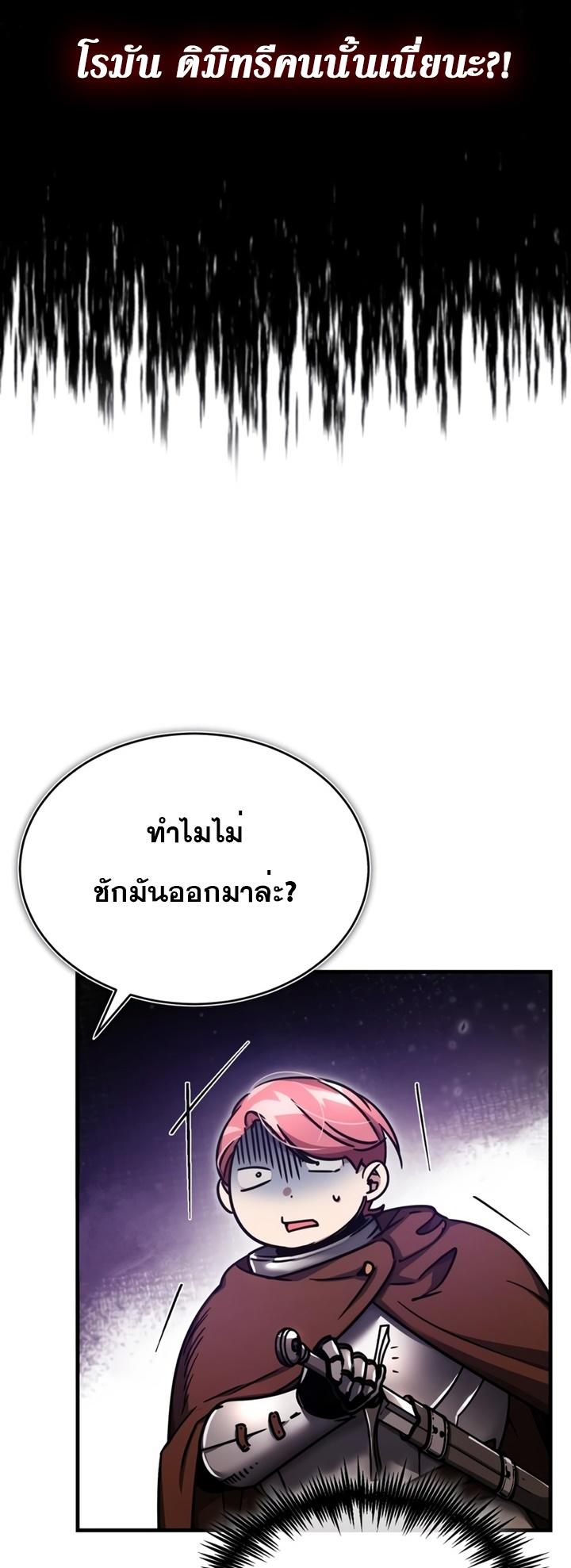 The Heavenly Demon Can ตอนที่ 52 31
