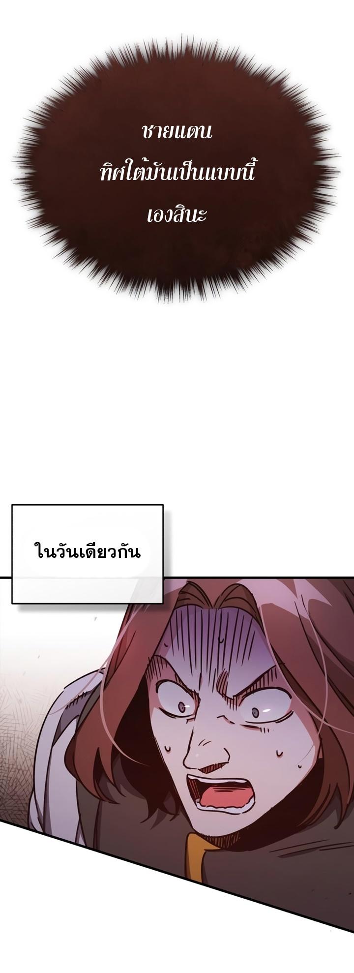 The Heavenly Demon Can ตอนที่ 52 39