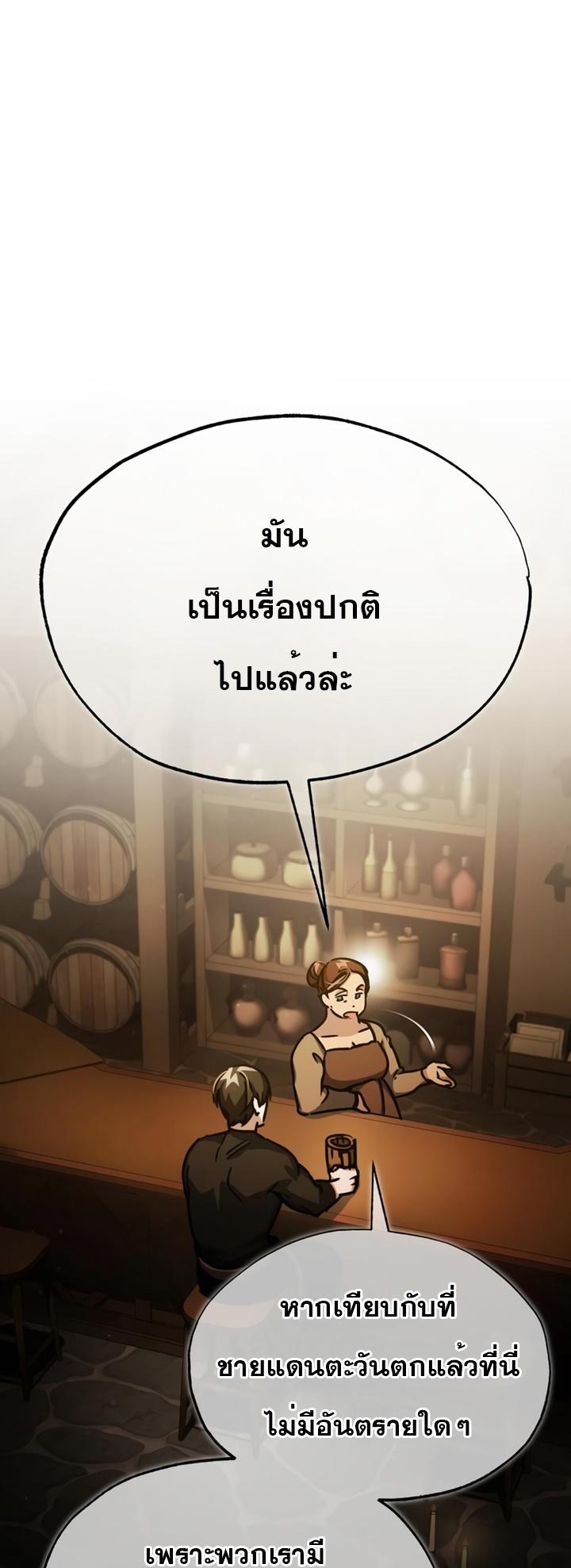 The Heavenly Demon Can ตอนที่ 52 41