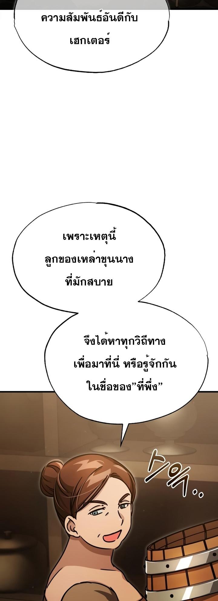 The Heavenly Demon Can ตอนที่ 52 42