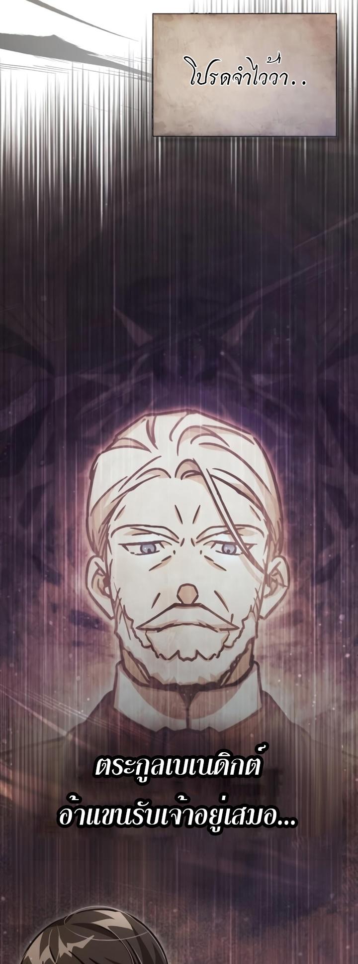 The Heavenly Demon Can ตอนที่ 52 5
