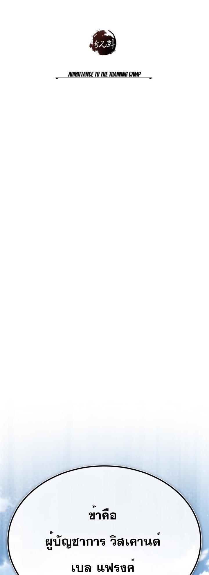 The Heavenly Demon Can ตอนที่ 52 51
