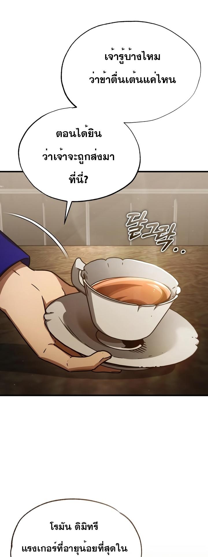 The Heavenly Demon Can ตอนที่ 52 62