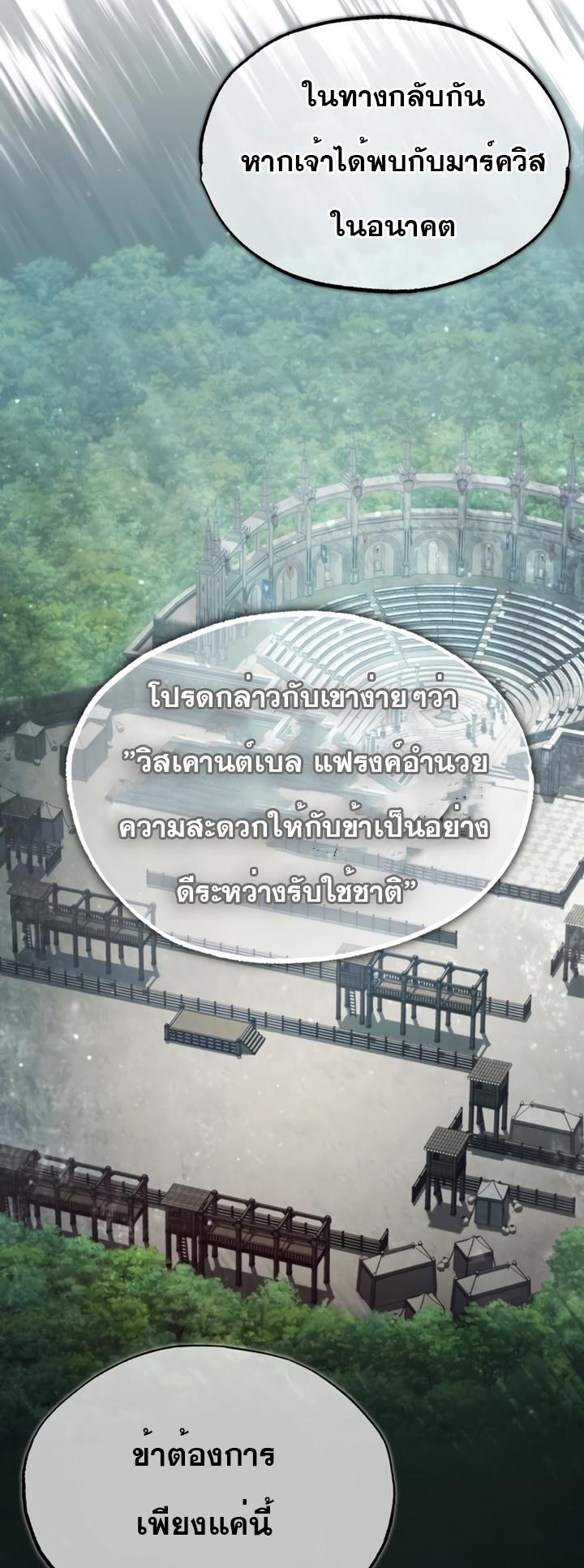 The Heavenly Demon Can ตอนที่ 52 71