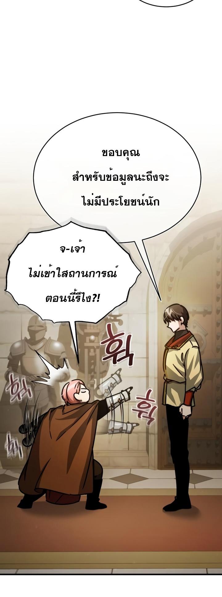 The Heavenly Demon Can ตอนที่ 52 78